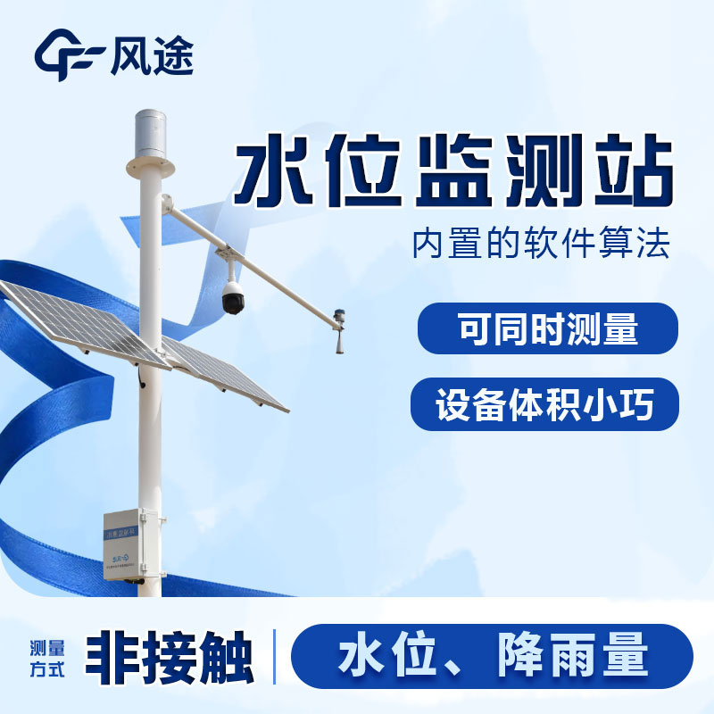 自動(dòng)雨量水位監(jiān)測站的作用與功能